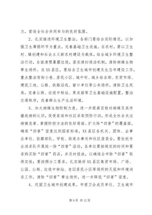 乡镇爱国卫生月活动方案.docx