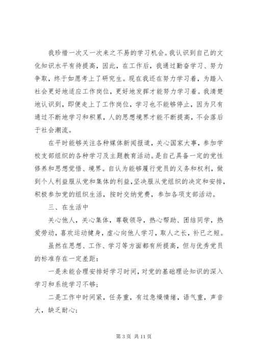 党员民主评议自我评价个人自我鉴定范文7篇.docx