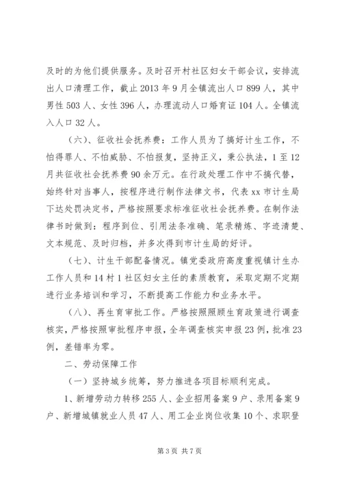 社会事务和人口与计划生育办公室工作总结.docx