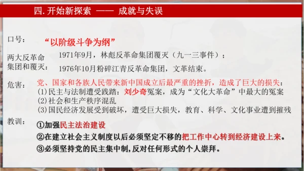 第二单元 社会主义制度的建立与社会主义的探索 复习