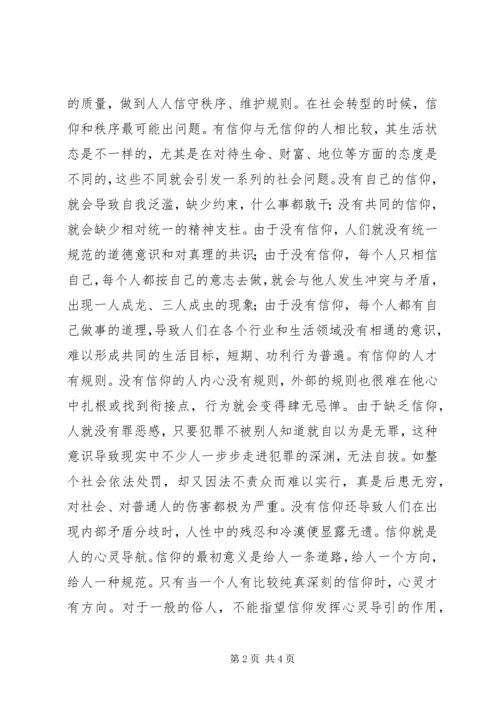 信仰是现代教育的精髓.docx