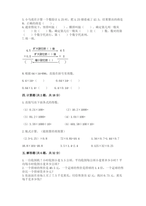 人教版五年级上册数学期中测试卷（全优）.docx