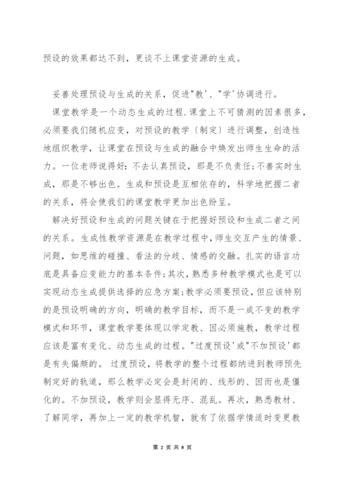 小学数学如何处理教学生成.docx