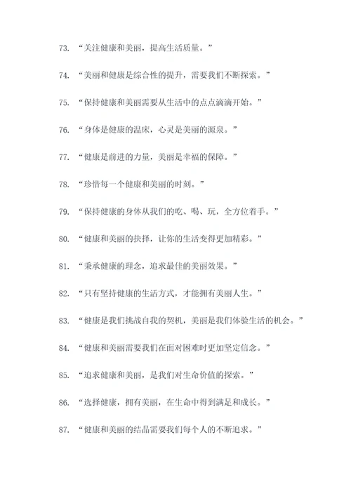 关于健康美丽名言名句