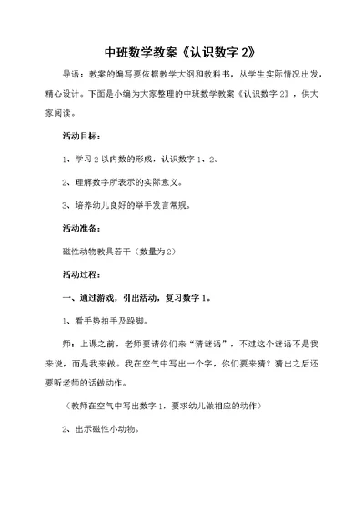 中班数学教案《认识数字2》