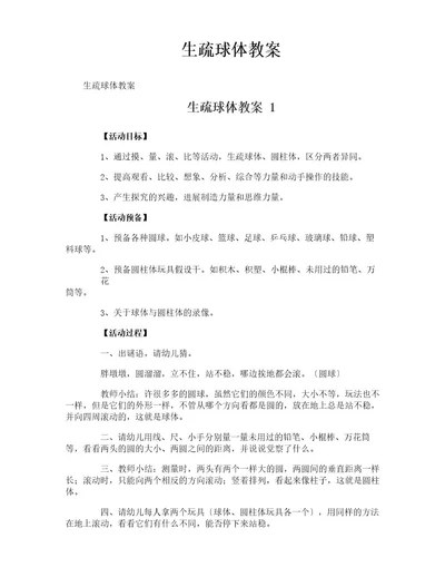 认识球体教案