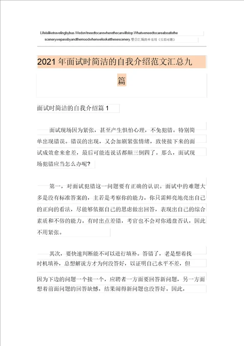 2021年面试时简短的自我介绍范文汇总九篇