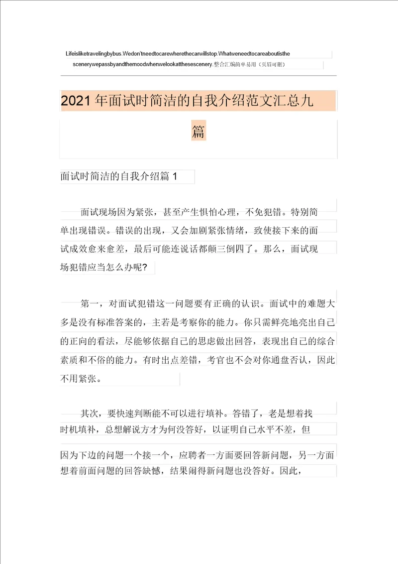 2021年面试时简短的自我介绍范文汇总九篇
