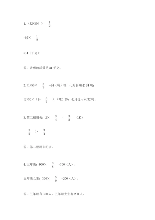 人教版六年级上册数学期中考试试卷精品附答案.docx