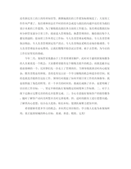 精编之就留员工发言稿范文.docx