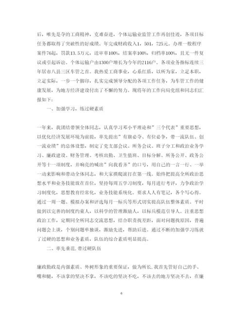 精编车管所所长述职报告范文.docx