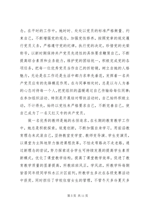 最美共产党员事迹材料.docx