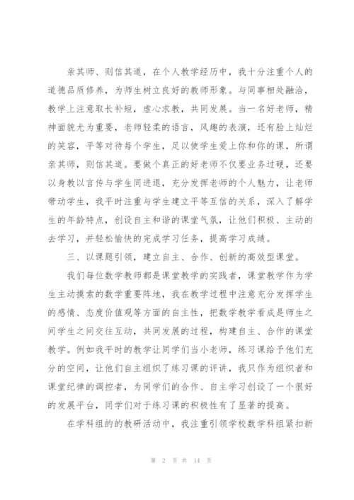 新版骨干教师年度工作总结示例范文5篇.docx