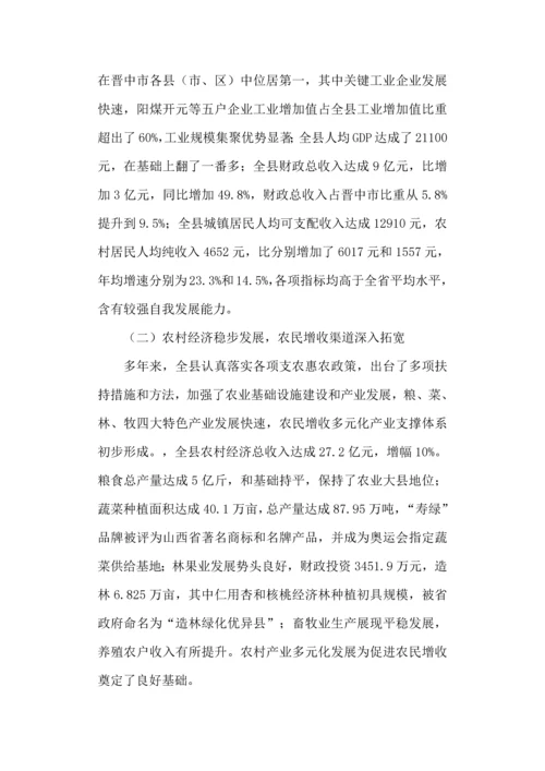 寿阳县城乡一体化发展规划方案.docx