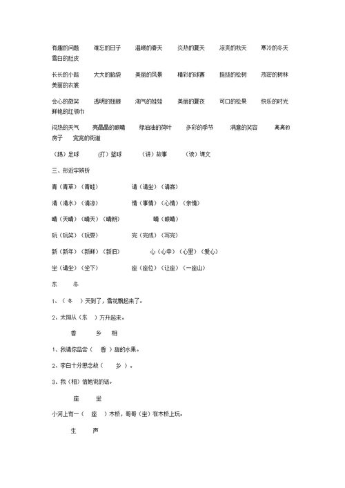 一年级语文各种题型汇总