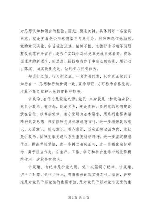 对党绝对忠诚党员党性分析材料.docx