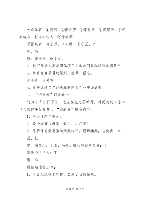 迎国庆文体活动方案 (2).docx