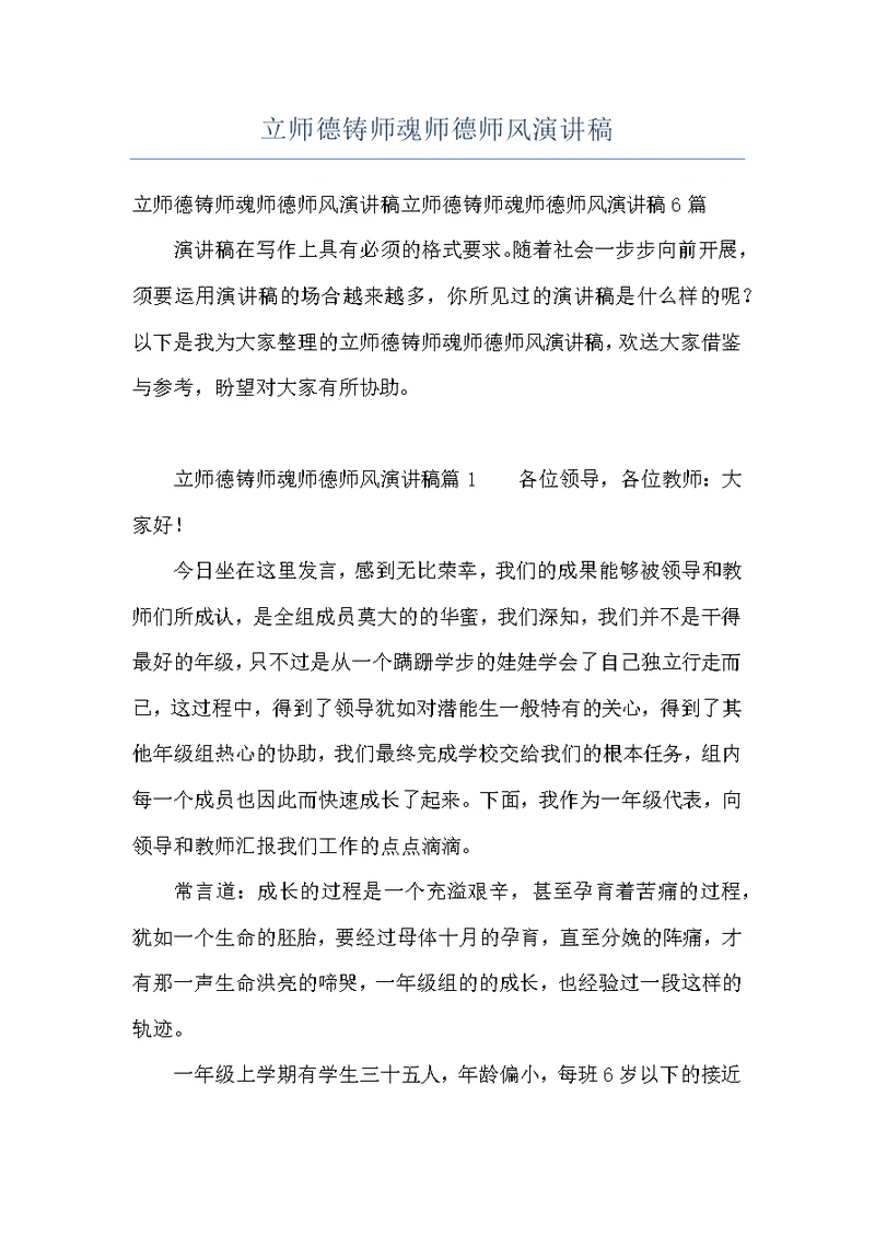 立师德铸师魂师德师风演讲稿