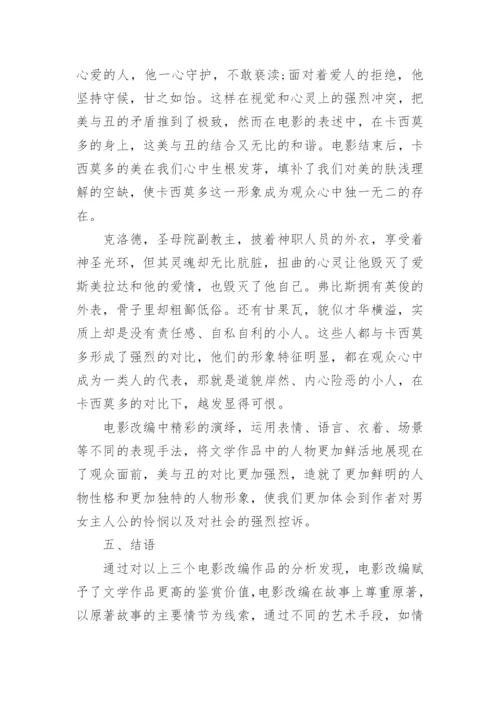 关于英美文学的论文代发.docx