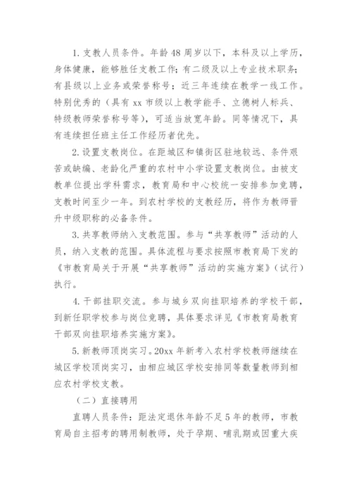 县管校聘岗位设置的方案.docx