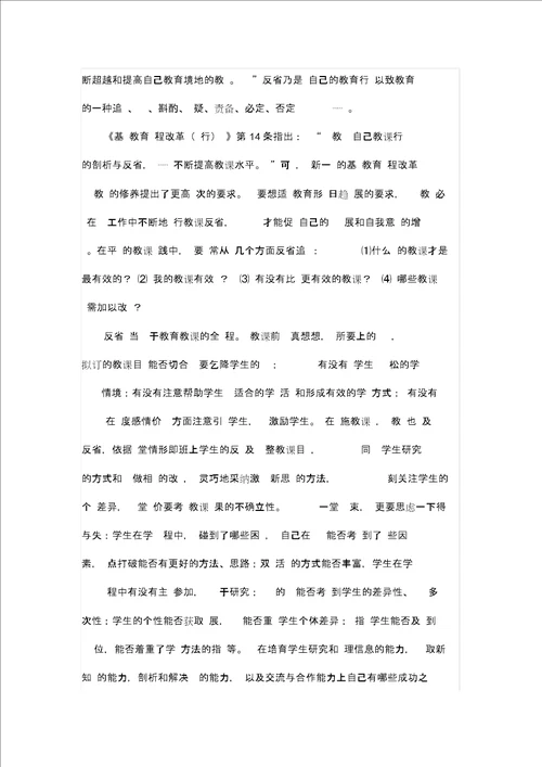 教师政治学习内容材料