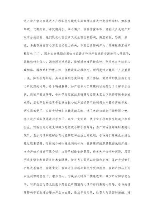 助产士的语言沟通艺术与技巧探讨.docx