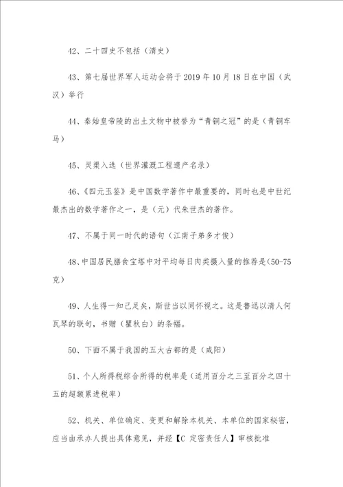 学习强国挑战答题题库13套含答案