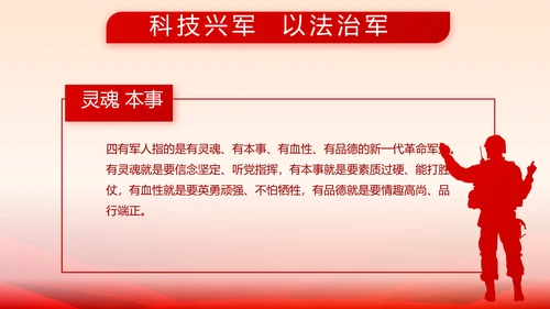 欢送退伍老兵八一部队教育演讲PPT