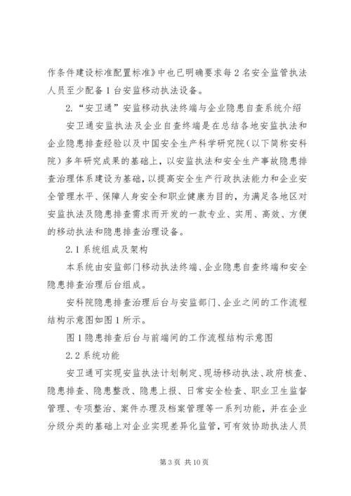 综合执法实施方案 (4).docx