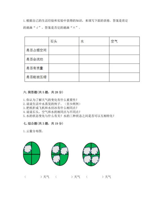 教科版三年级上册科学《期末测试卷》新版.docx