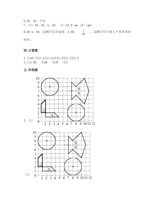 小学六年级上册数学期末测试卷附参考答案（能力提升）.docx
