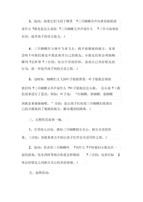 大班教案汇总5篇