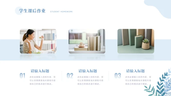 小清新教学课件PPT模板