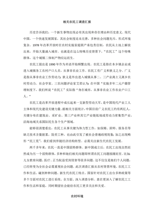 农民工调查分析报告.docx
