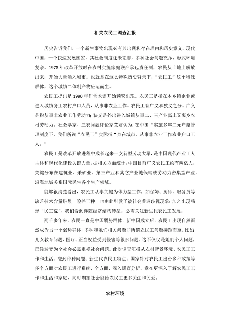 农民工调查分析报告.docx