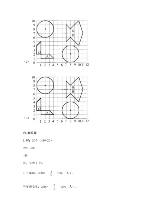 小学六年级上册数学期末测试卷及完整答案【典优】.docx