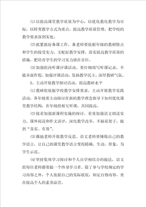 2022语文教研组教学计划