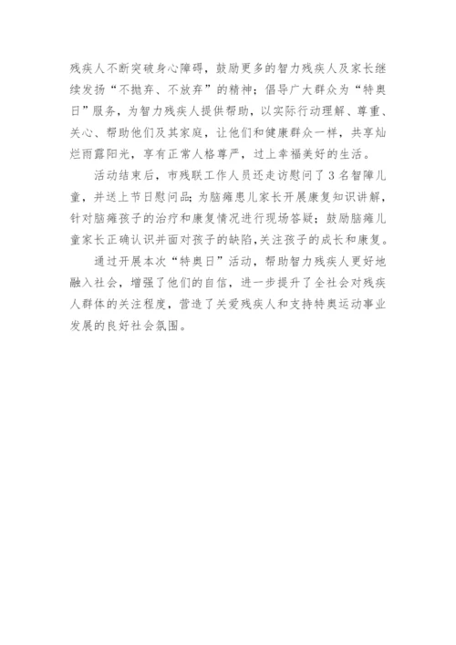 学校关爱残疾儿童简报.docx