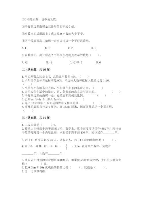 最新北师大版小升初数学模拟试卷精品【各地真题】.docx