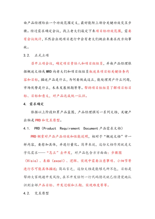 互联网产品的开发作业流程.docx