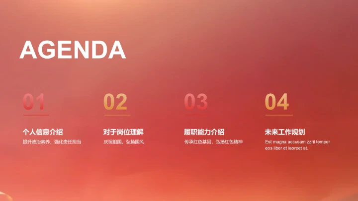 红色党政风教育培训PPT模板