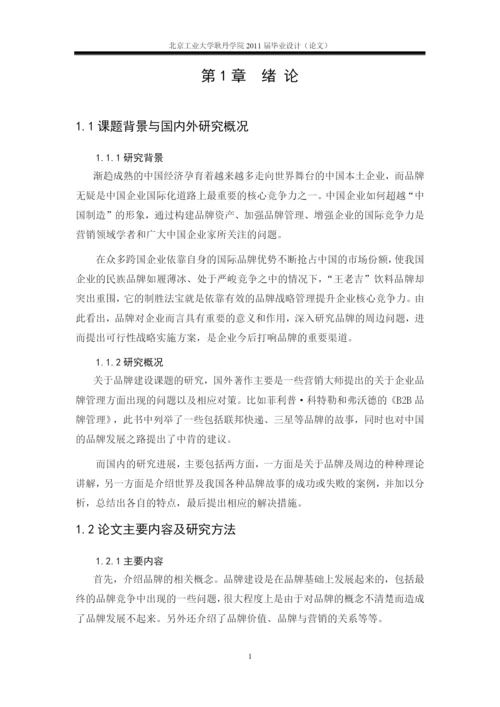 试析中国企业的品牌建设论文.docx