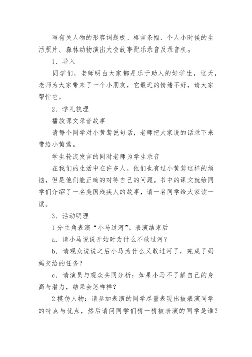 2023年小学心理健康教案(7篇).docx