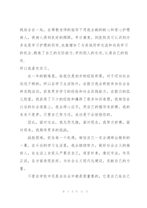 护士实习工作总结大全5篇.docx