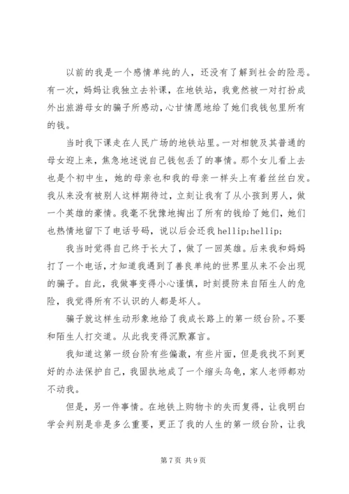 关于成长的经典演讲稿范文.docx