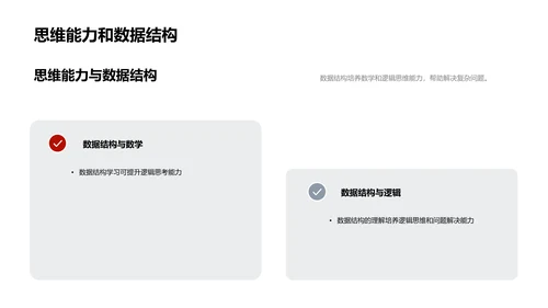 数据结构深度解析PPT模板