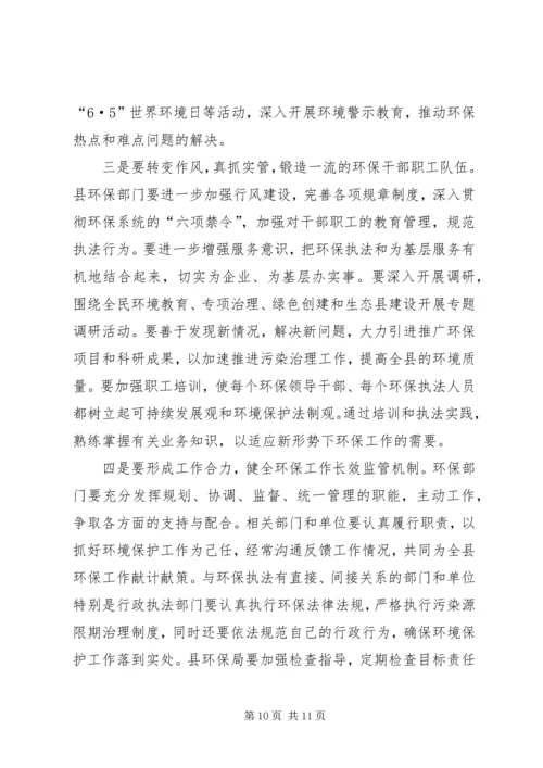 副县长环保工作会议上的讲话.docx