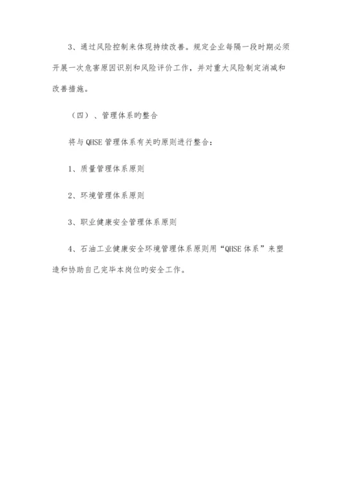 质量健康安全环境管理体系在线答案.docx