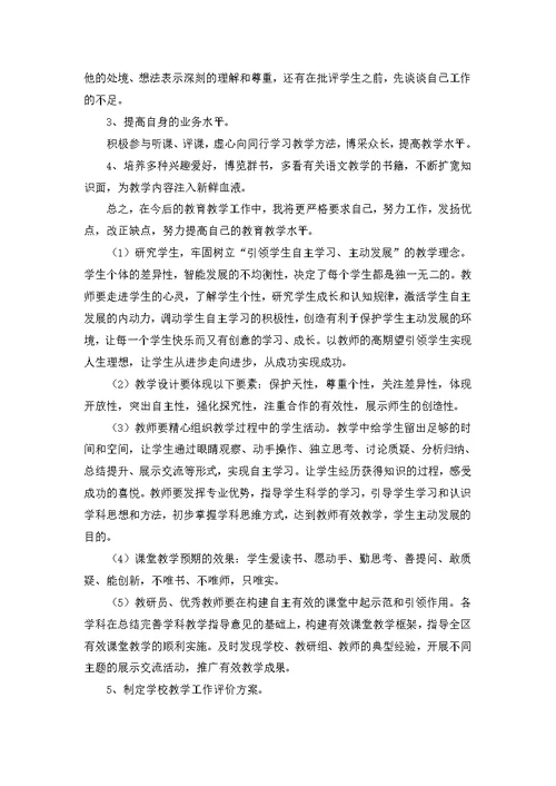 高中优秀教师教学计划