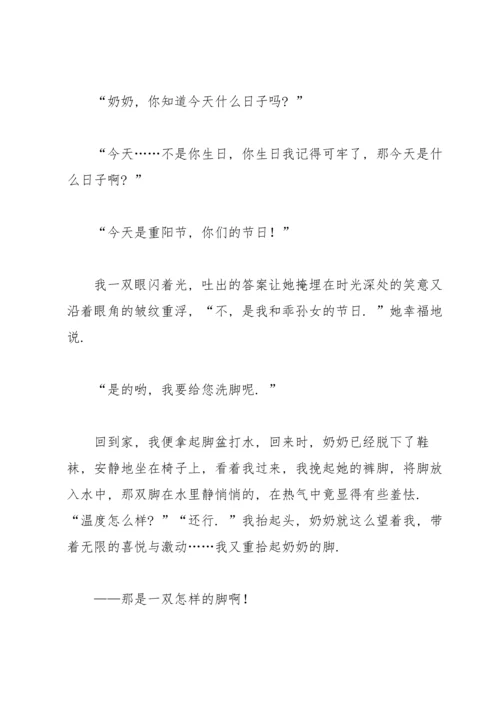 重阳节征文范文（11篇）.docx